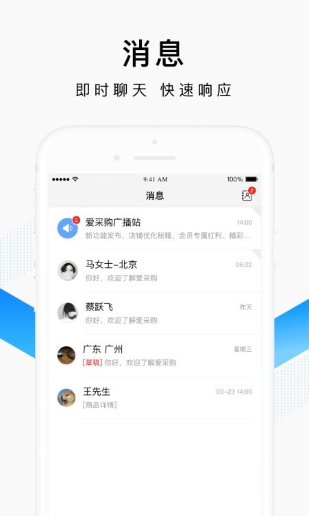 百度爱采购卖家版截图2