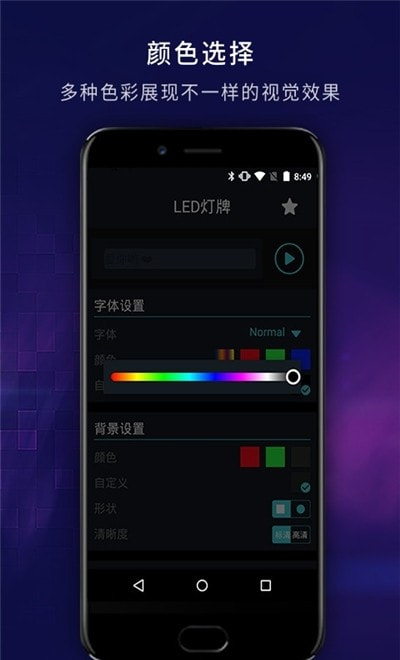 LED灯牌(万能LED显示屏控制软件)截图3