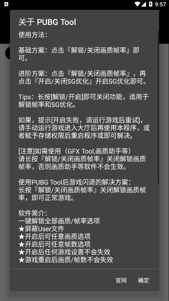 pubg齿轮辅助免费2024安卓下载1