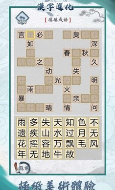 汉字进化1