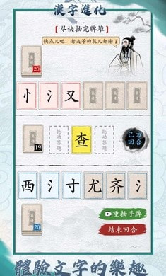 汉字进化0