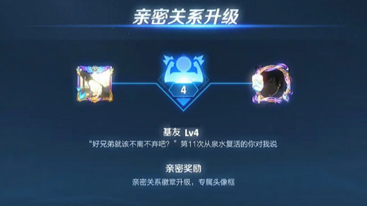 王者荣耀基友关系为什么不显示S29-基友称号有哪些