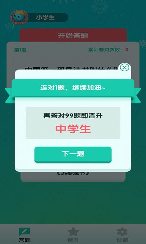 百万答人免费下载1