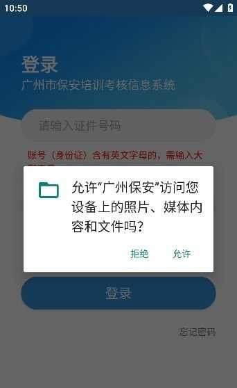 广州保安截图2