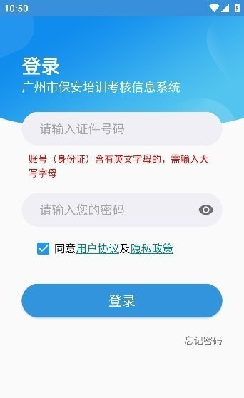 广州保安截图1