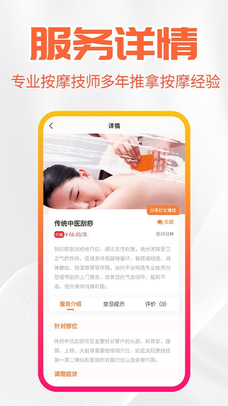 尚约截图3