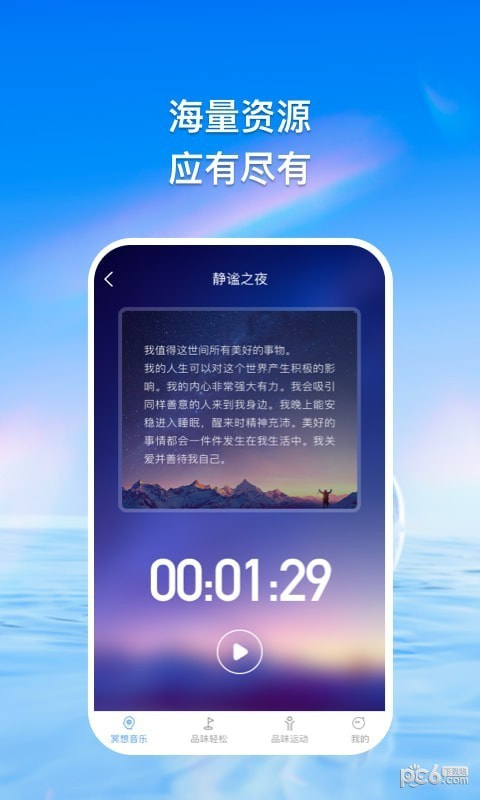 品乐截图3