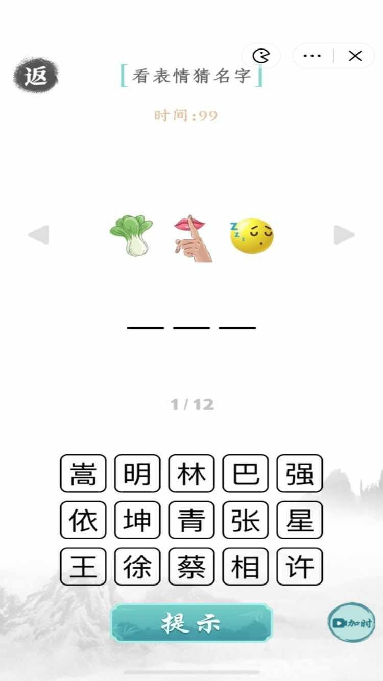 文字成精截图4