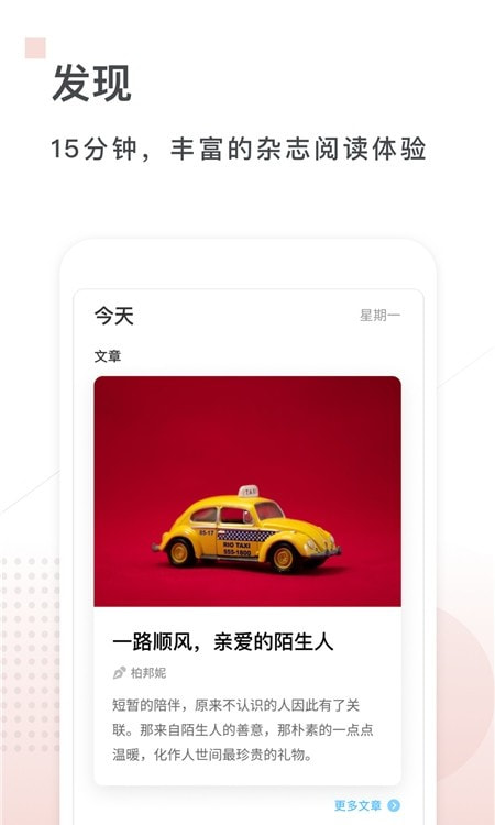 句读软件(美言美句大全)截图1