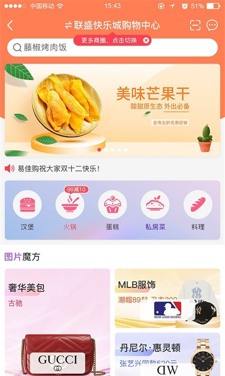 易佳购网上商城(联盛生活)截图3