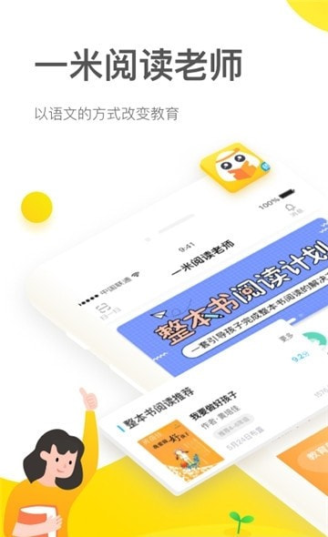 一米阅读老师端（老师教学助手）截图5