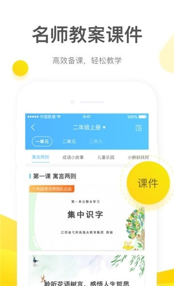 一米阅读老师端（老师教学助手）截图1