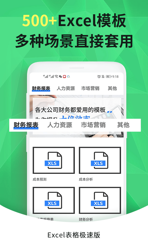 爱编辑Excel截图5