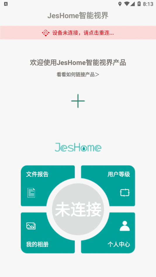 JesHome2022免费版2