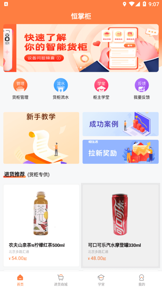 恒掌柜截图4