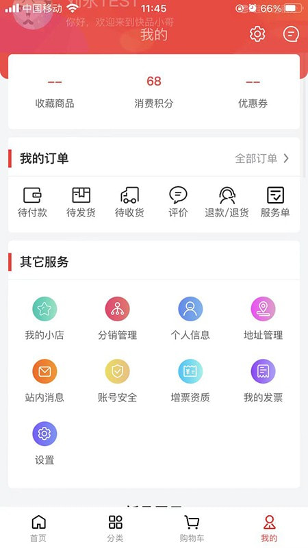 快品小哥截图3