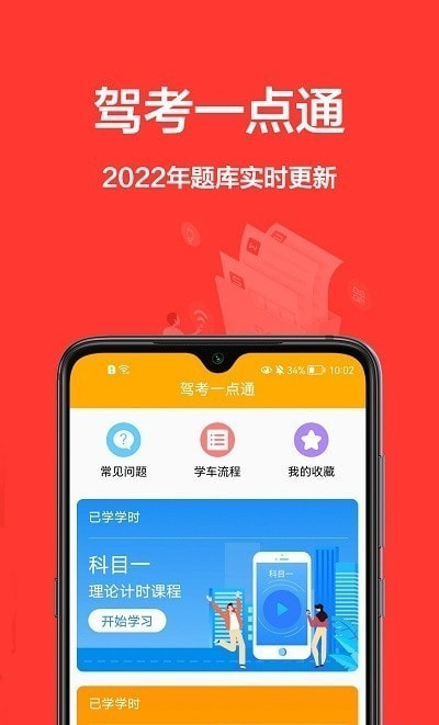 考驾照全球通截图3