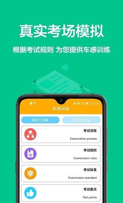 考驾照全球通截图1