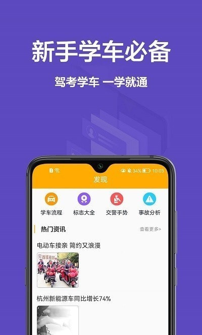 考驾照全球通截图2