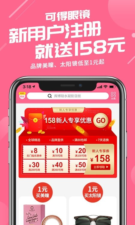 可得眼镜网截图4
