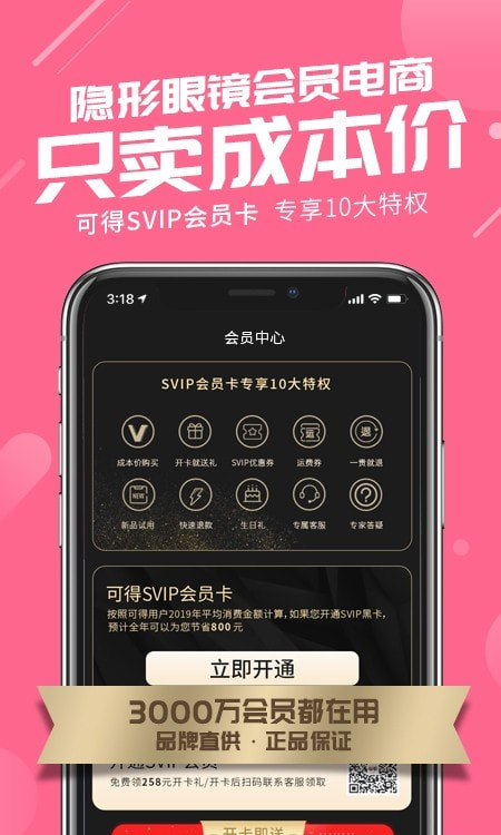 可得眼镜网截图2