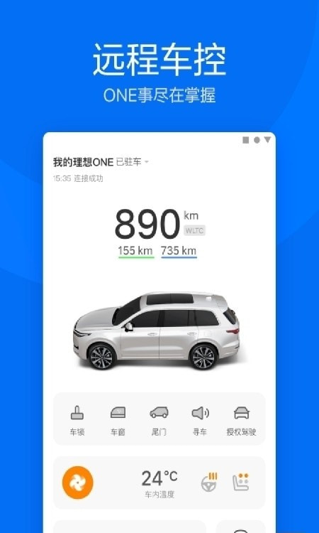 理想汽车(车友交流)截图3