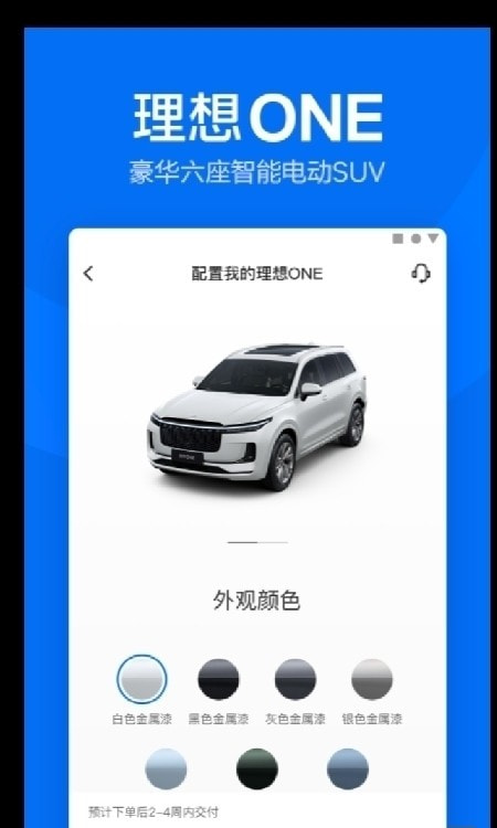 理想汽车(车友交流)截图2