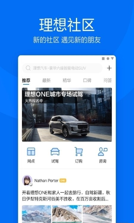 理想汽车(车友交流)截图1