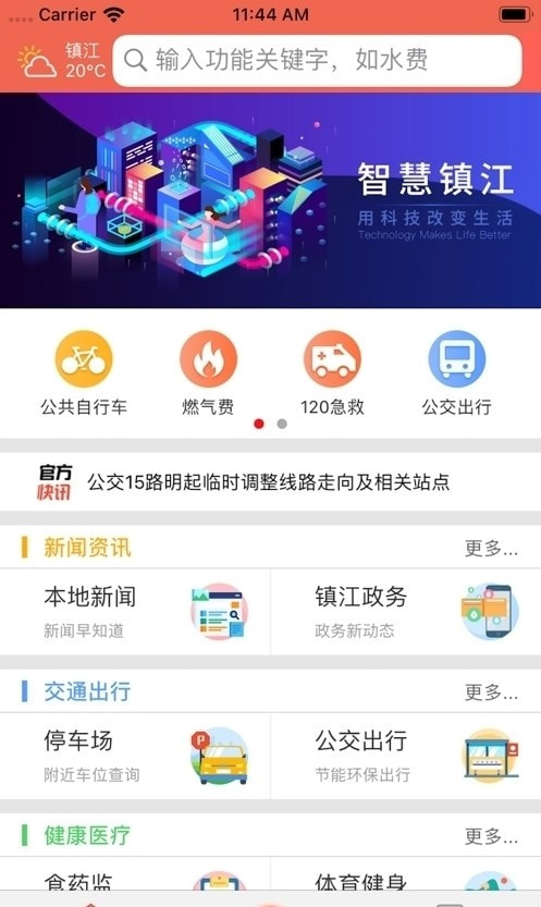 镇合意(镇江市智慧政务)截图3