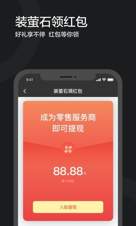 萤石派截图3