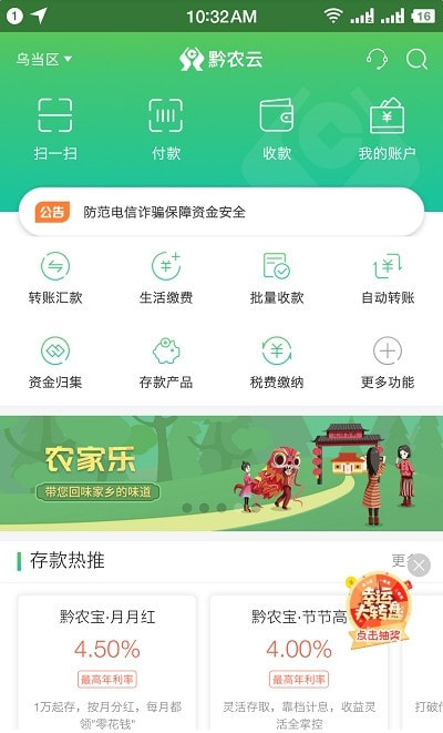 黔农云app2022截图3