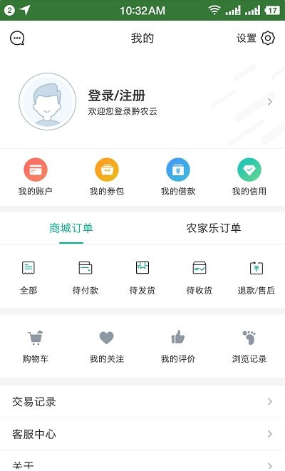 黔农云app2022截图1