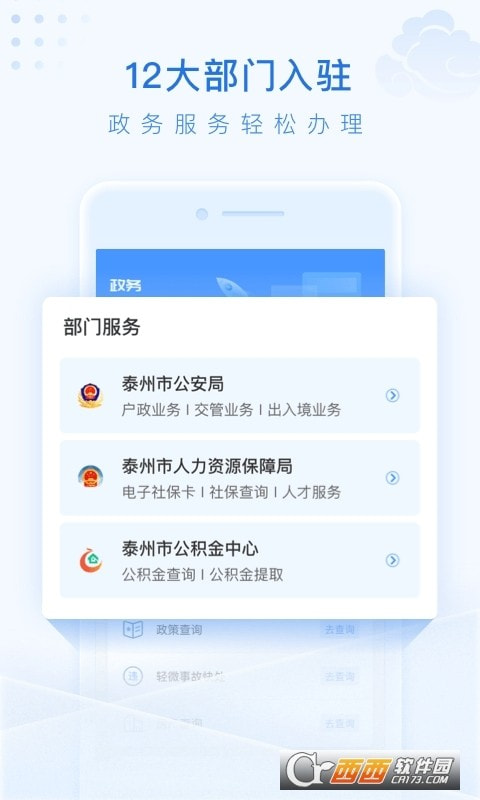 泰州通公积金截图1