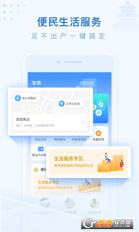 泰州通公积金截图2