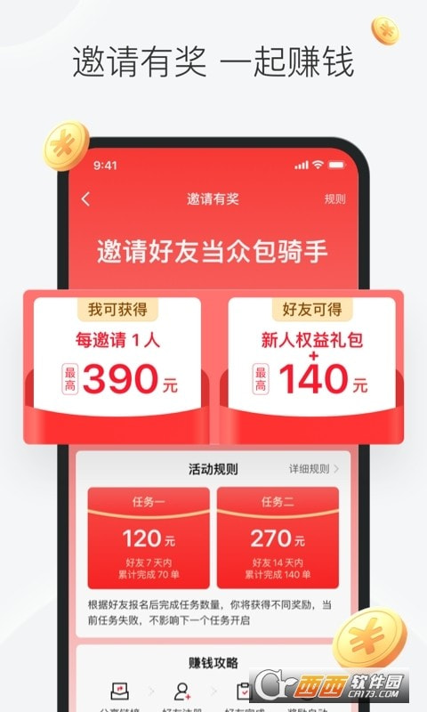 美团众包2022新版截图3