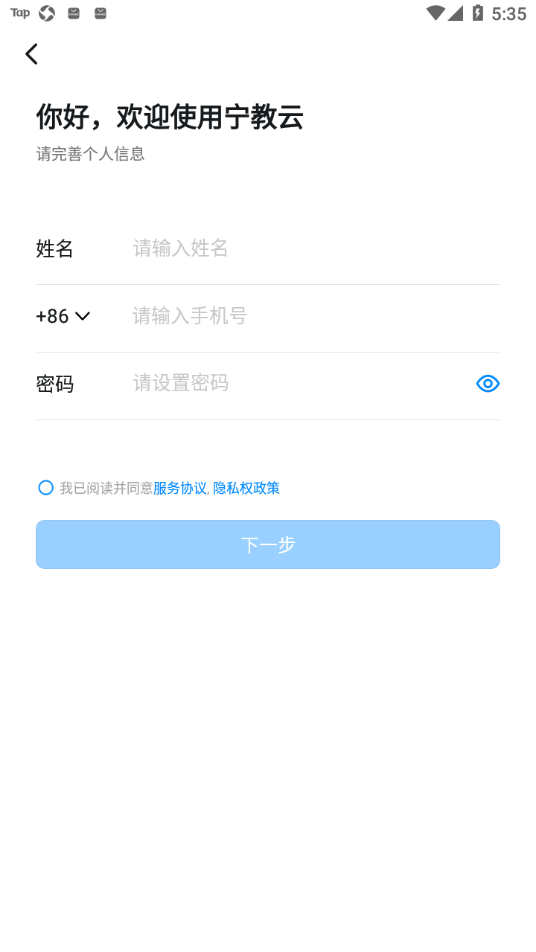 宁教云截图1