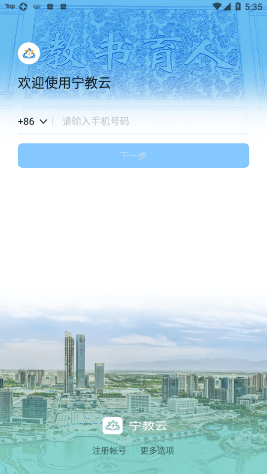 宁教云截图3