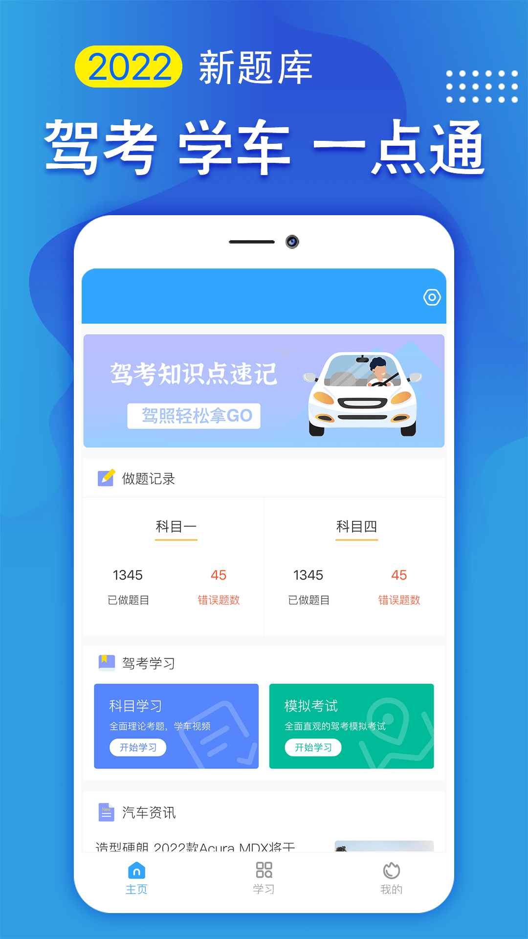 驾照一点通截图1