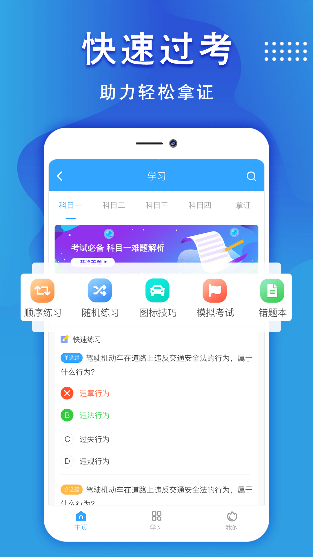 驾照一点通截图2