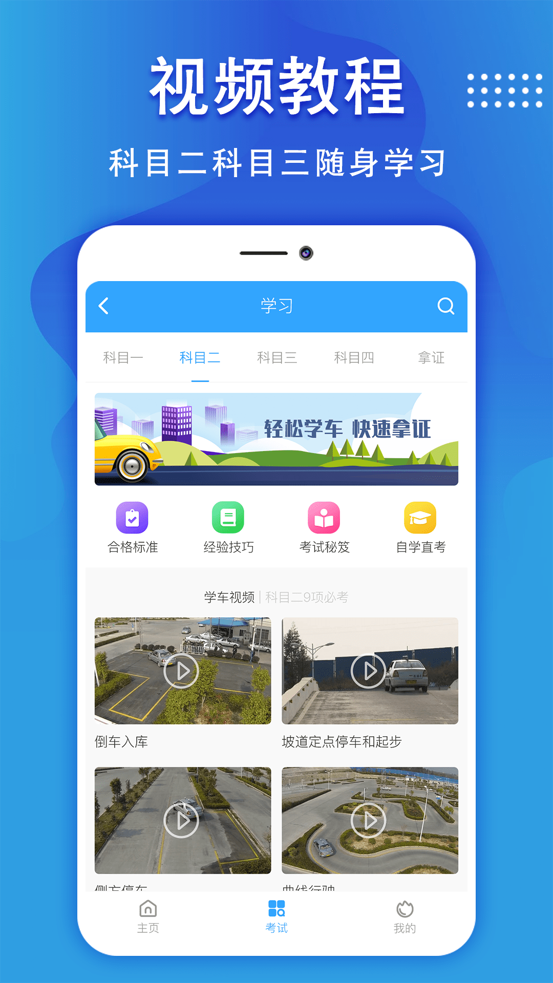 驾照一点通截图3