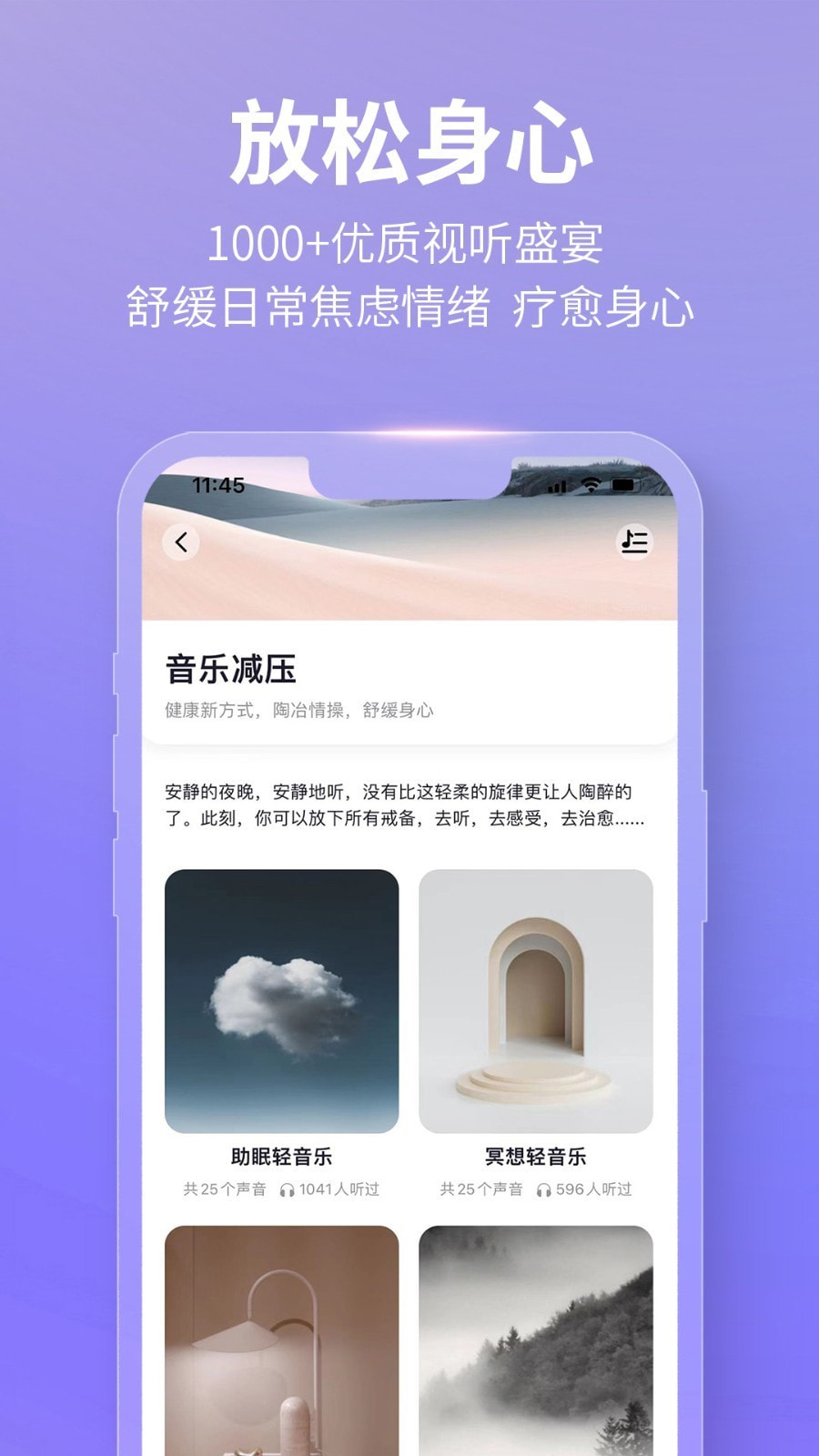 秒睡截图4