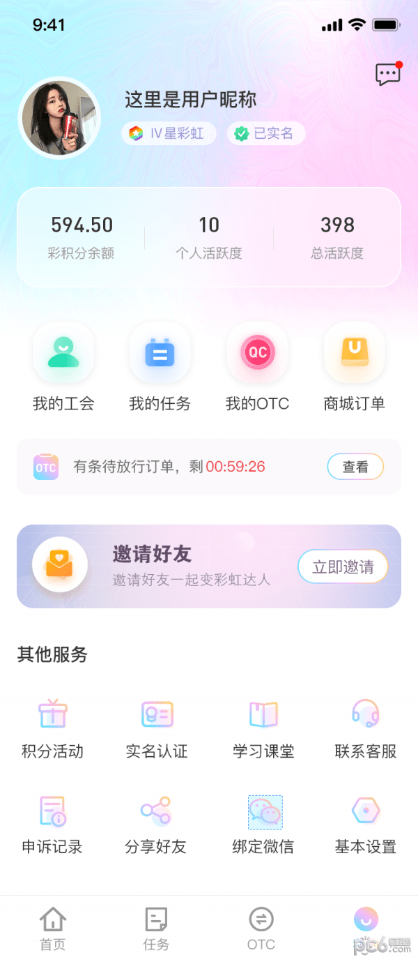 义礼绿森截图2