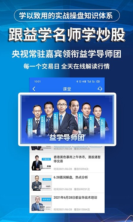 益学堂截图1