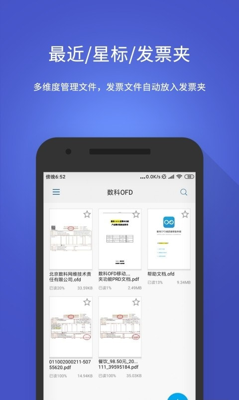 数科阅读器(数科OFD)截图4