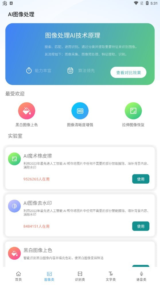 ai工具箱截图4