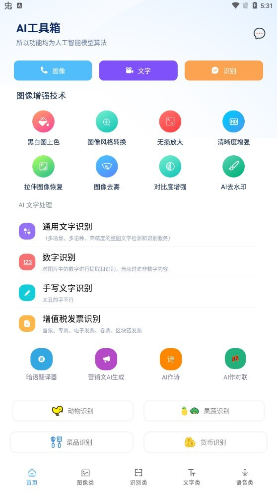 ai工具箱截图3