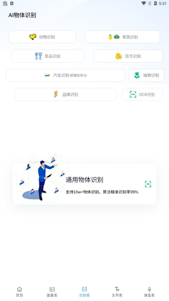 ai工具箱截图2