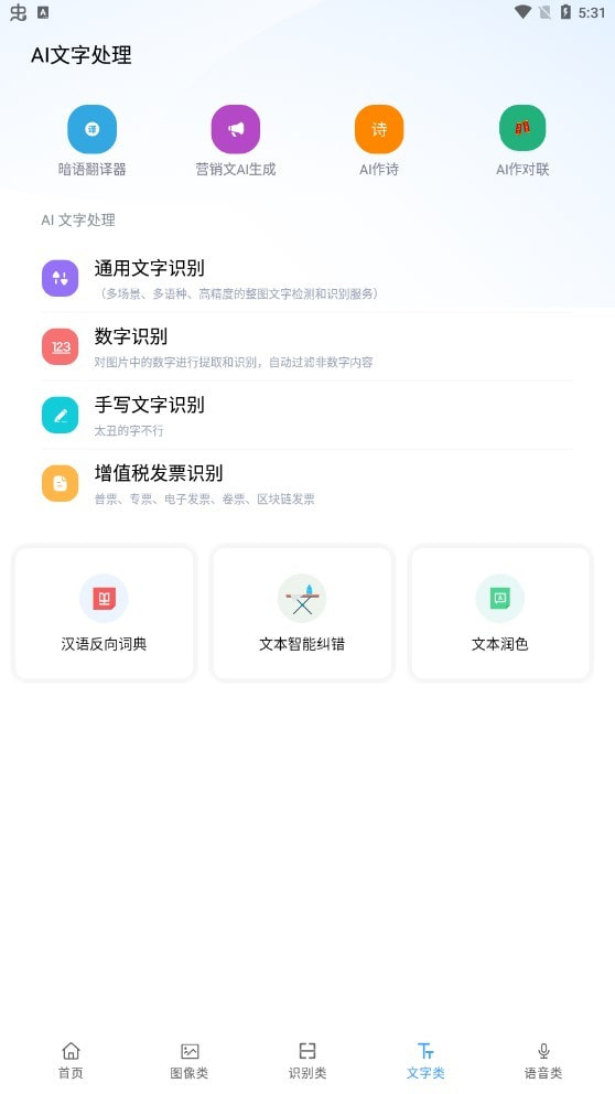 ai工具箱截图1