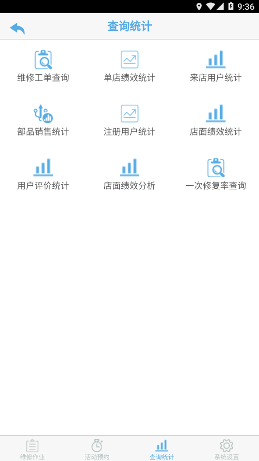 新本维修服务截图3