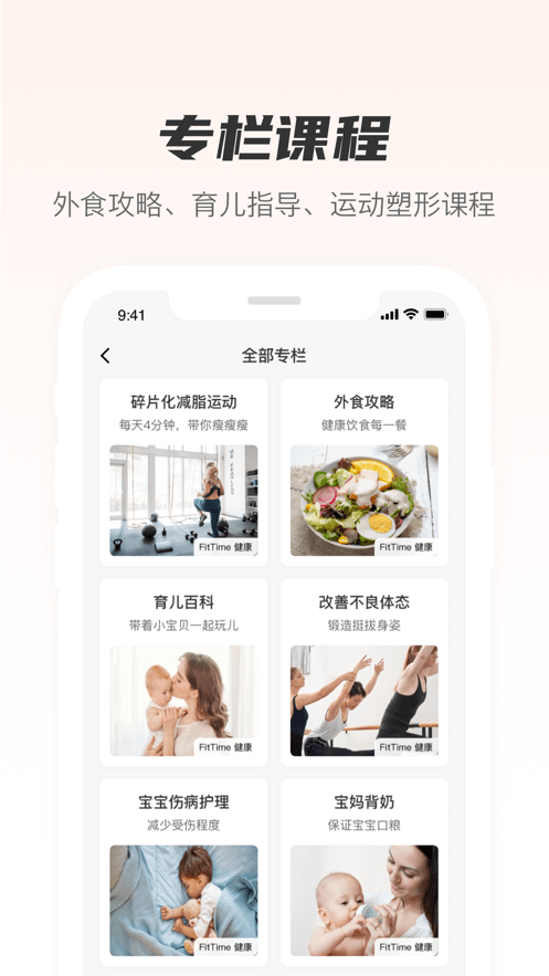 FitTime健康截图4